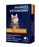 Успокоительные таблетки для кошек Экспресс Успокоин 6 таб/уп