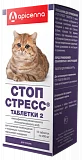Таблетки для кошек Apicenna Стоп Стресс 200 мг 15 табл